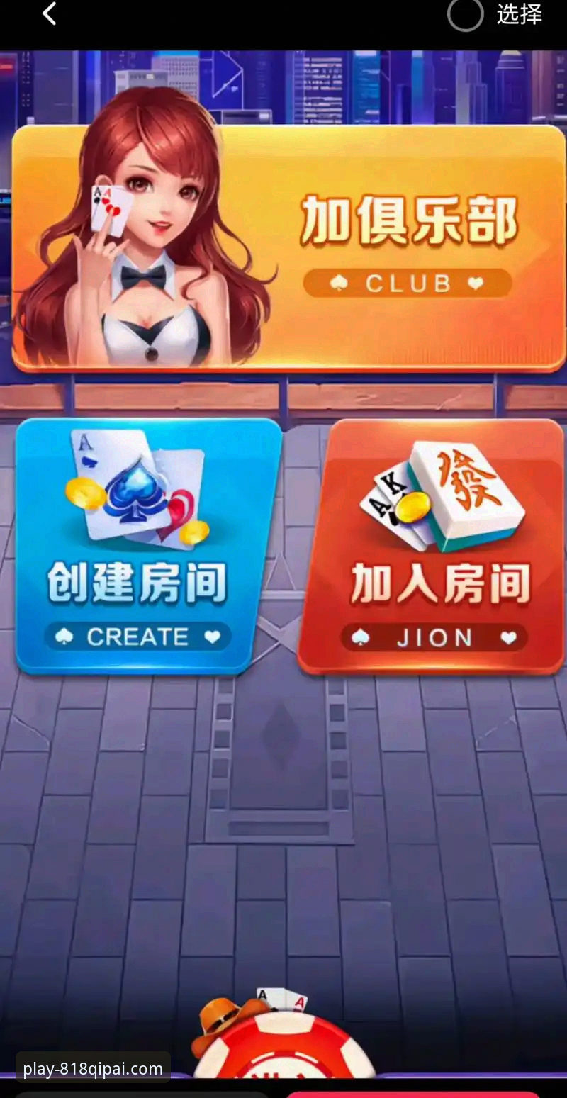 818棋牌正版客户端深度分析：从技术架构到“棋牌炸金花”游戏体验全面解析